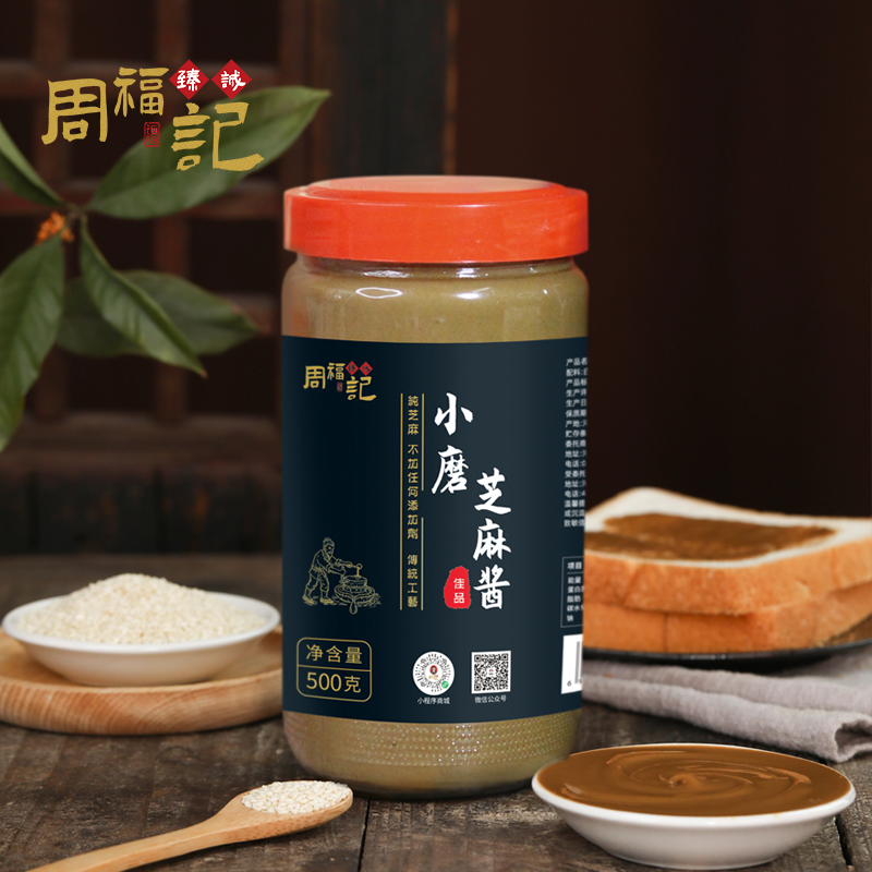 小磨芝麻醬